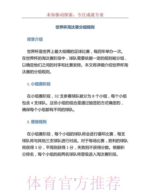 全面解析世界杯淘汰赛对阵规则 全面解析世界杯淘汰赛对阵规则