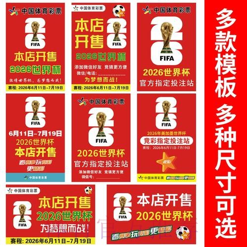2026世界杯足球竞猜平台入口 2026世界杯足球竞猜平台入口