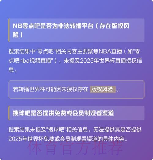 世界杯直播版权归属解析 世界杯直播版权归属解析