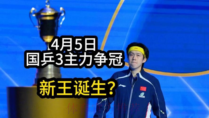 观看世界杯乒乓球决赛现场直播